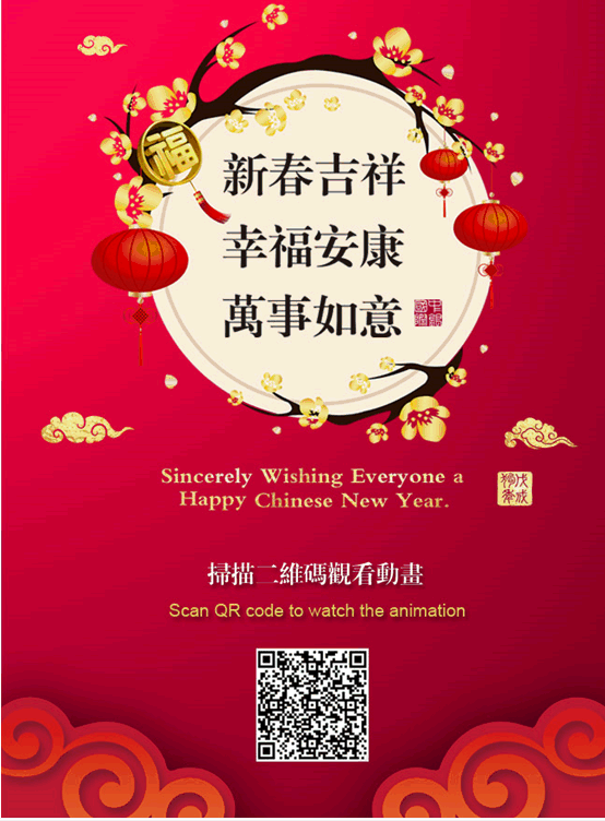 恭贺新禧.png